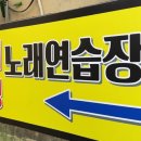 놀자!노래연습장 이미지