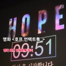 고제 소사마을회관 | 나홍진 감독 영화 호프 선 감상이동진 평론가 언택트톡 후기