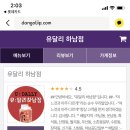 유달리하남점 네이버블로그