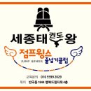 선한태권도