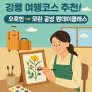 강릉원데이클래스 여행코스 추천! 오죽헌 들렀다 ‘모란 공방’에서 강릉 공방체험한 후기