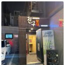 좋은친구포차