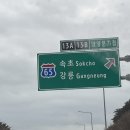 P-5311 | [강원도 여행] 겨울이 되면 떠나는 이유 속초&amp;고성 1박 2일 여행후기:)