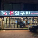 돈돼구만 이미지