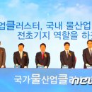 국가물산업클러스터 이미지