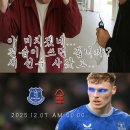 [2025/26 PL 15R] 에버튼 매치 프리뷰 : 노팅엄전 프리뷰 (2025.12.07 (일) 00:00) 이미지