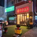 사파동260 | [창원 사파동 돼지고기] 신월동 맛집 방문후기!