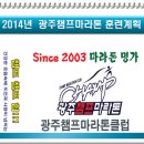 2014년 광주챔프 6월 훈련계획 이미지