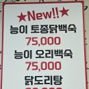 송랑로 89번길 8(만송동) (한정식나들이) | 양주 고읍 몸보신 맛집... 만송동 거창흑염소삼계탕... Feat.염소탕(특) &amp; 한방 삼계탕...