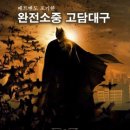 고담커뮤니티
