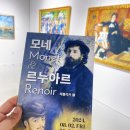2024 평택시문화재단 기획전시 <모네&르누아르 레플리카전> | 아이와 가볼만한곳 모네와 르누아르 레플리카 전시회