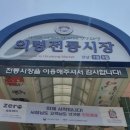 의령시장(2) 이미지