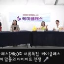 맘스커리어 제 60회 여름특집 케이클래스 임신육아교실 후기