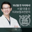 이슬치과의원 이미지