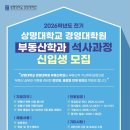 상명대학교 경영대학원 이미지