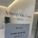 아세라빌라드아쿠아 호텔 이미지