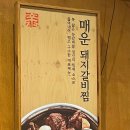 짚신매운갈비찜파주