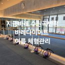 클래시아더퍼스트223호 | 지금바레 수원곡반점 요즘 핫한 바레다이어트 체형관리 후기