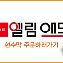 엘림애드 - 성남시 수정구 양지로39번길 2 | 엘림애드
