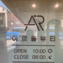아르올뷰티