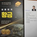 &#34;황금&#34; (신종기, 도서출판지식공감, 2024.11.) 출간 이미지