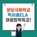 박시홍ELA