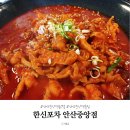 한신프라자 | 안산 중앙역 닭발 한신포차 내돈내산 닭발엔계란찜세트 솔직 후기