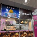 호두당 - 화성시 와우안길 18 | 호두당