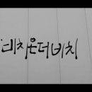 온더비치(on the beach) 이미지