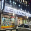 아라정 | 함안 가야 아라정 식육식당/ 경남 육우전문 판매점