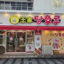 달콤왕가탕후루 안양1번가점 이미지