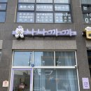 나나까까 이미지