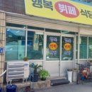 행복뷔페 이미지