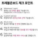 트레블온보드 이미지