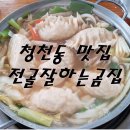 전골잘하는곰집 네이버블로그