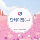 북한여성결혼을 위한 단체미팅 이후 실제 매칭 커플 리얼 후기 살펴봐요 ~6부~