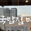 국밥집 며느리