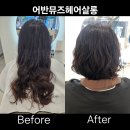 대연동 미용실 어반뮤즈헤어살롱 대연역점 단발컷 클리닉 후기