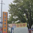 백담구이 | [강원도/인제/북면] 백담황태구이(황태더덕 반반 정식, 감자부침개) - 용대리맛집