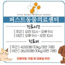 24시퍼스트동물의료센터 이미지