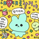 멍과자점 | 롱 타임 노 씨🤗