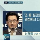 &#39;조국 기소 반대&#39; 심재철에 &#34;당신이 검사냐&#34;… &#39;檢 항명&#39; 일파만파 이미지