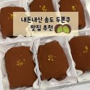 쿠키집(COOKIE ZIP) | 내돈내산 송도 두바이 쫀득 쿠키 맛집 베이크집(BAKE ZIP)후기