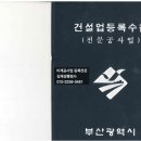 건설전문행정사 이미지