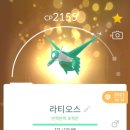 상성 | 포켓몬고 다이맥스 라티오스 약점 상성 레이드 후기