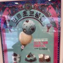배스킨라빈스구리등기소점