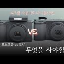 사진통장(458회) - 리코 GR4 Monochrome 결국 추천할까? 4개월 실사용 후기! 이미지