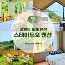 41190-01-07-292 | 강화도 독채펜션 스테이듀오펜션, 하이엔드 풀스펙 키친이 있는 강화도 애견동반 숙소