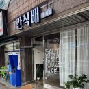 달콤공방(가을과 겨울에 어울리는 따뜻한 베이커리) | 안양 베이커리 카페 추천 '간식배' 내돈내산 나의 또또또또간집 방문 후기