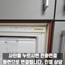 몽드빌Ⅰ | 방배 가게나우 냉장고 문열림 경첩 교체 후기